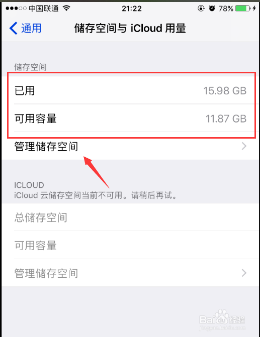 怎么查看苹果手机内存使用情况
