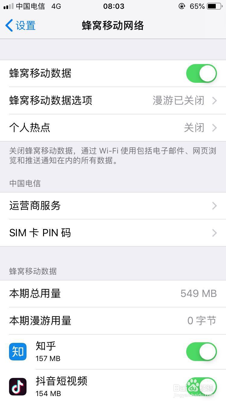 苹果手机如何开启热点连接电脑上网