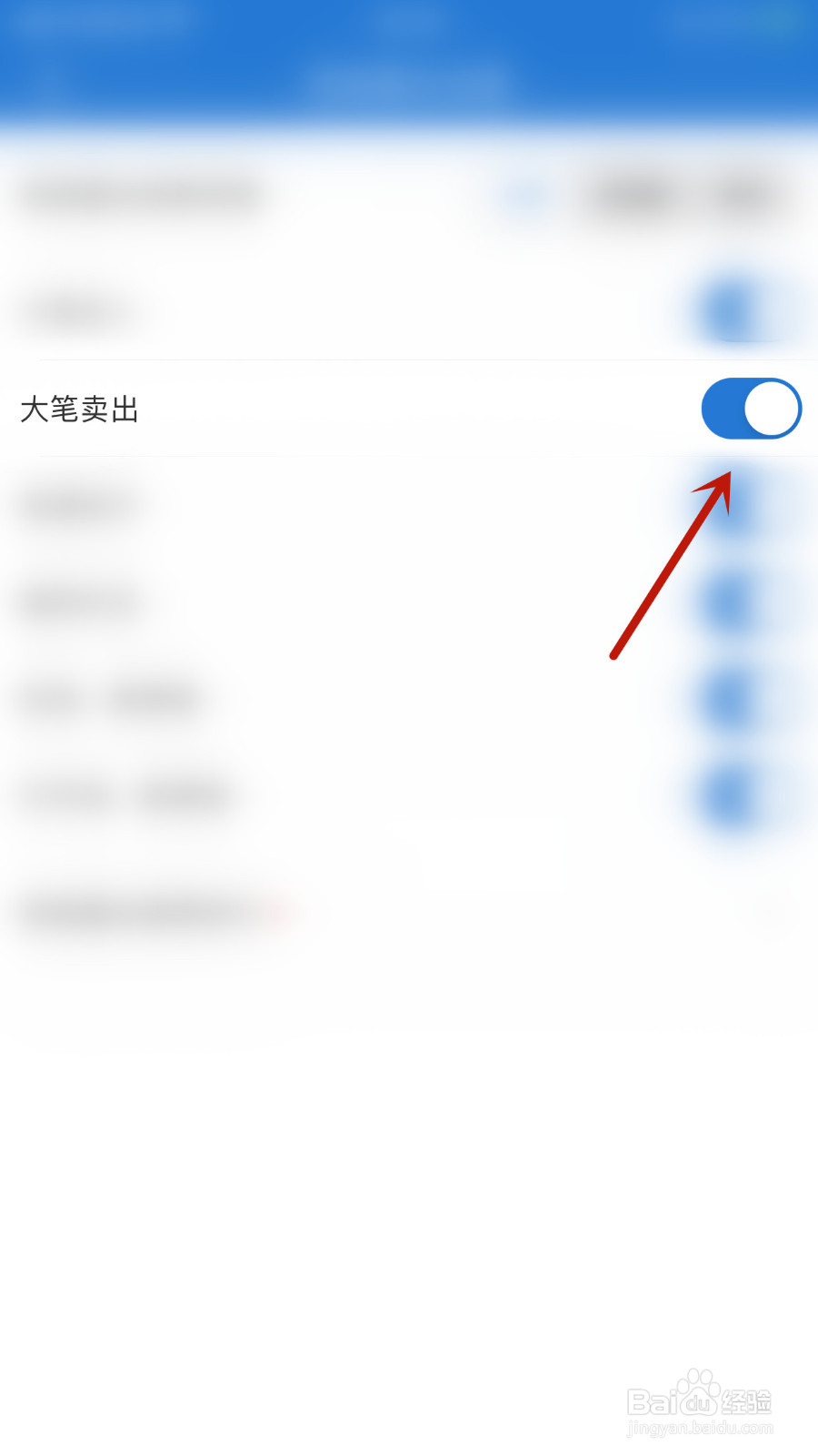 如何设置申万宏源大笔卖出提醒启用