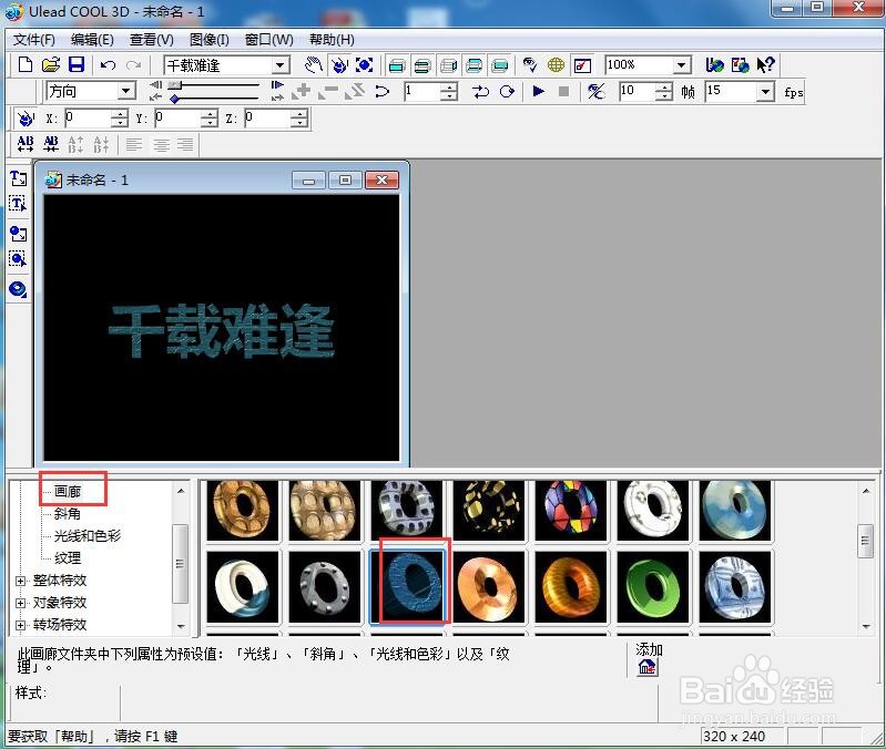 ulead cool 3d中给文字添加画廊和动态模糊效果