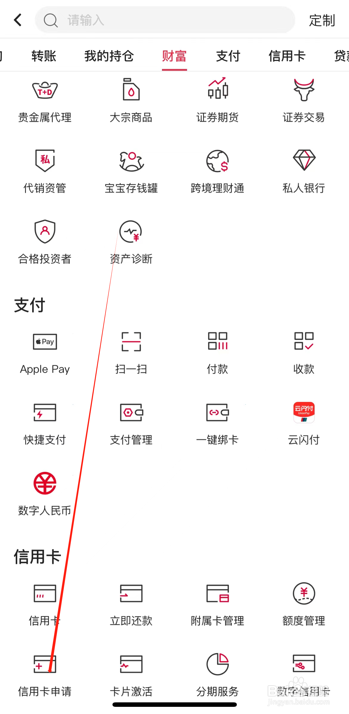中国银行如何查看信用卡申请