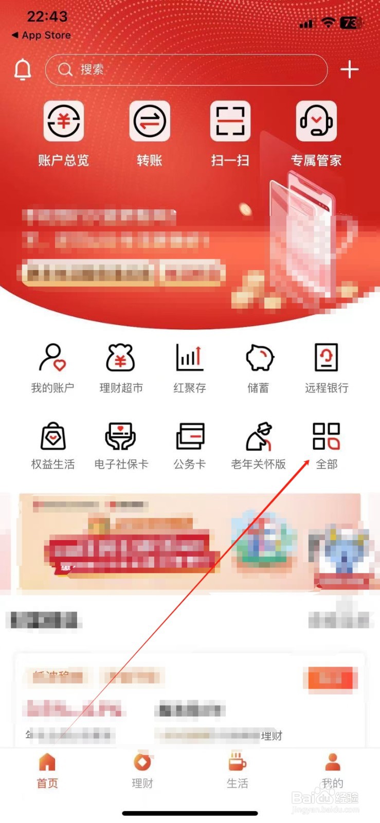 云南红塔银行如何查看红聚存
