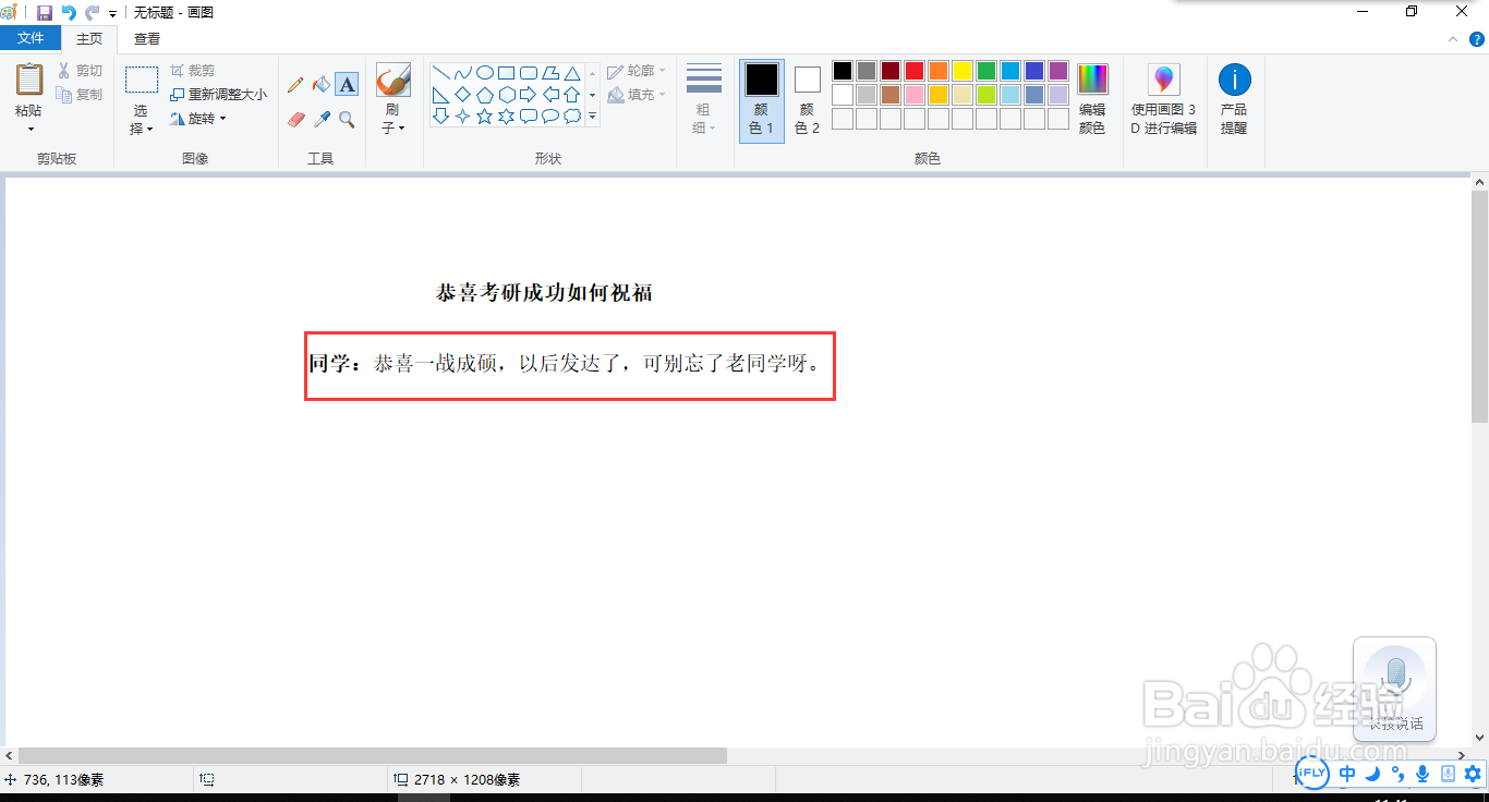 恭喜考研成功如何祝福