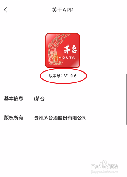 i茅台怎样查看版本号