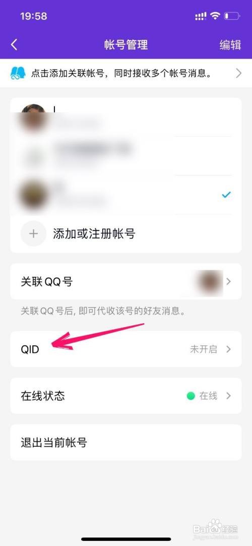 手机QQ在哪里打开QID