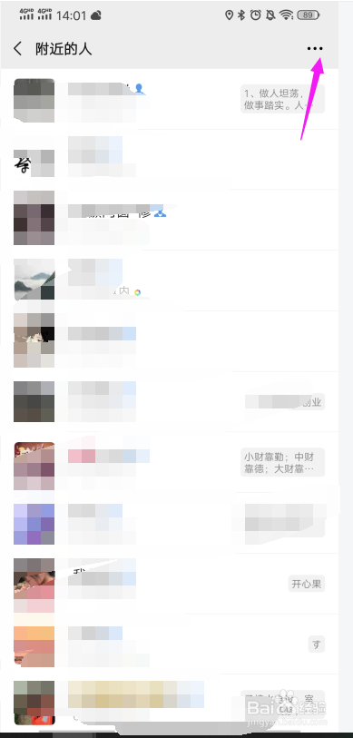 微信搜索附近的人,如何不让附近的人搜到
