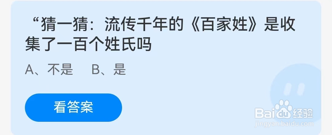 流传千年的《百家姓》是收集了一百个姓氏吗?