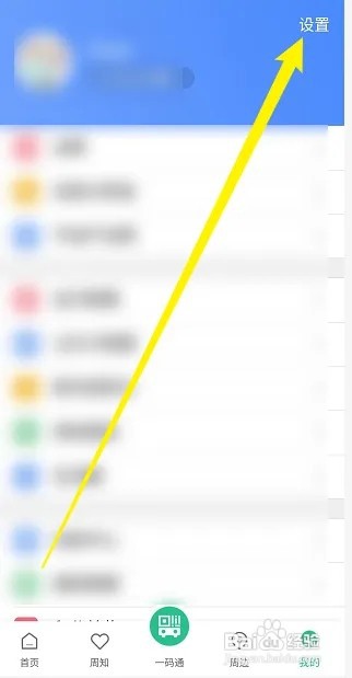 苏周到怎么关闭消息通知