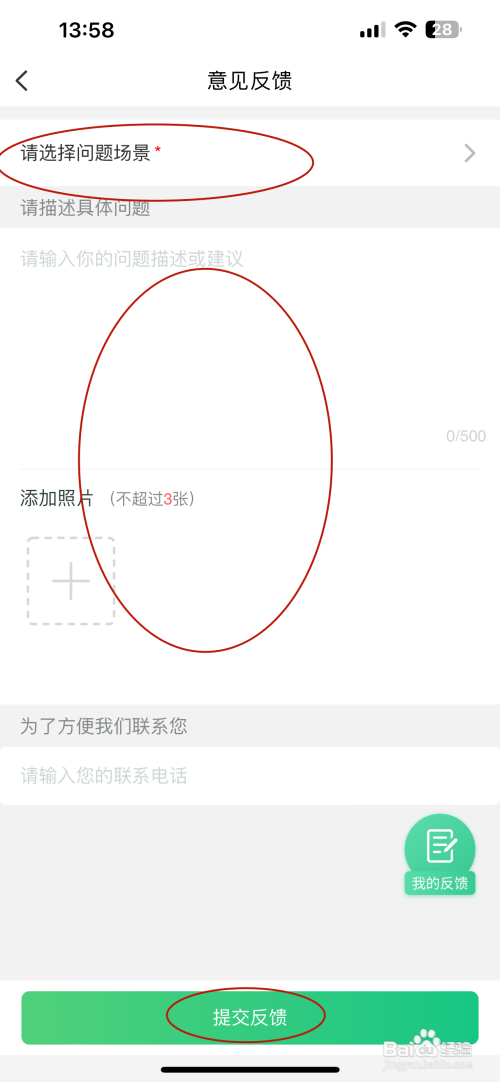 趣头条怎么提交意见反馈