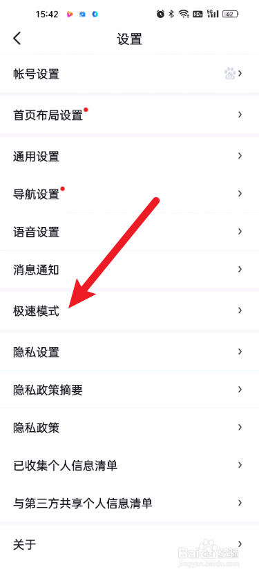百度地图如何将地图设置为极速模式