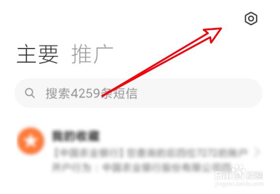 小米11怎么设置屏蔽陌生人的网络短信
