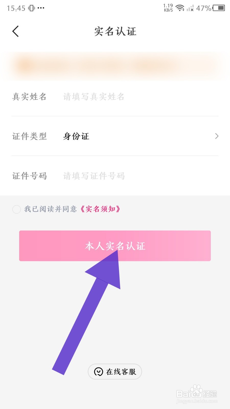 大麦app怎么实名认证