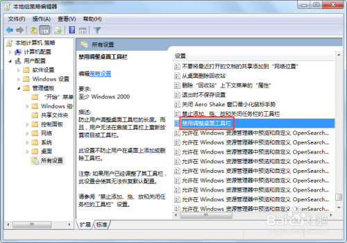 【完美解决】Win7系统如何禁止调整桌面工具栏