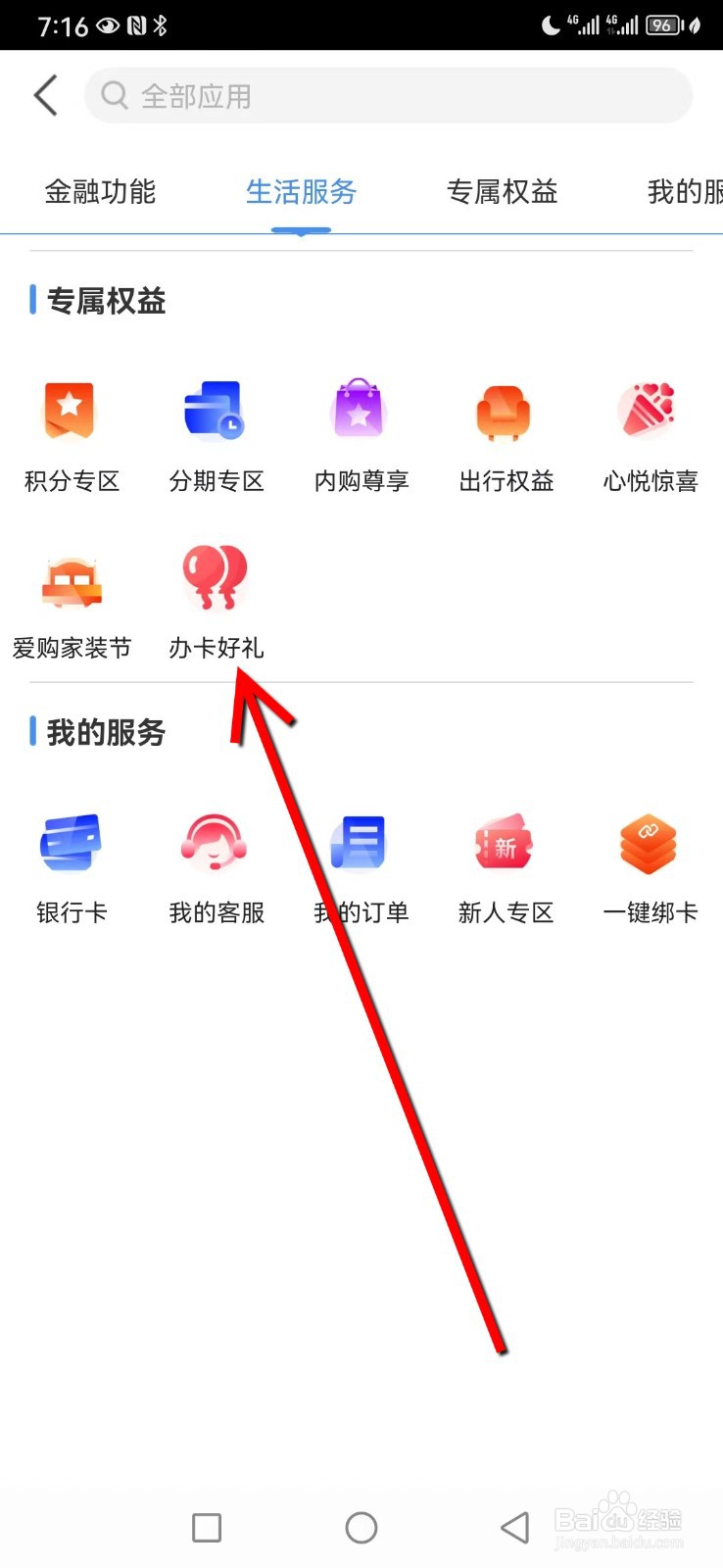 工行e生活在哪查看办卡好礼