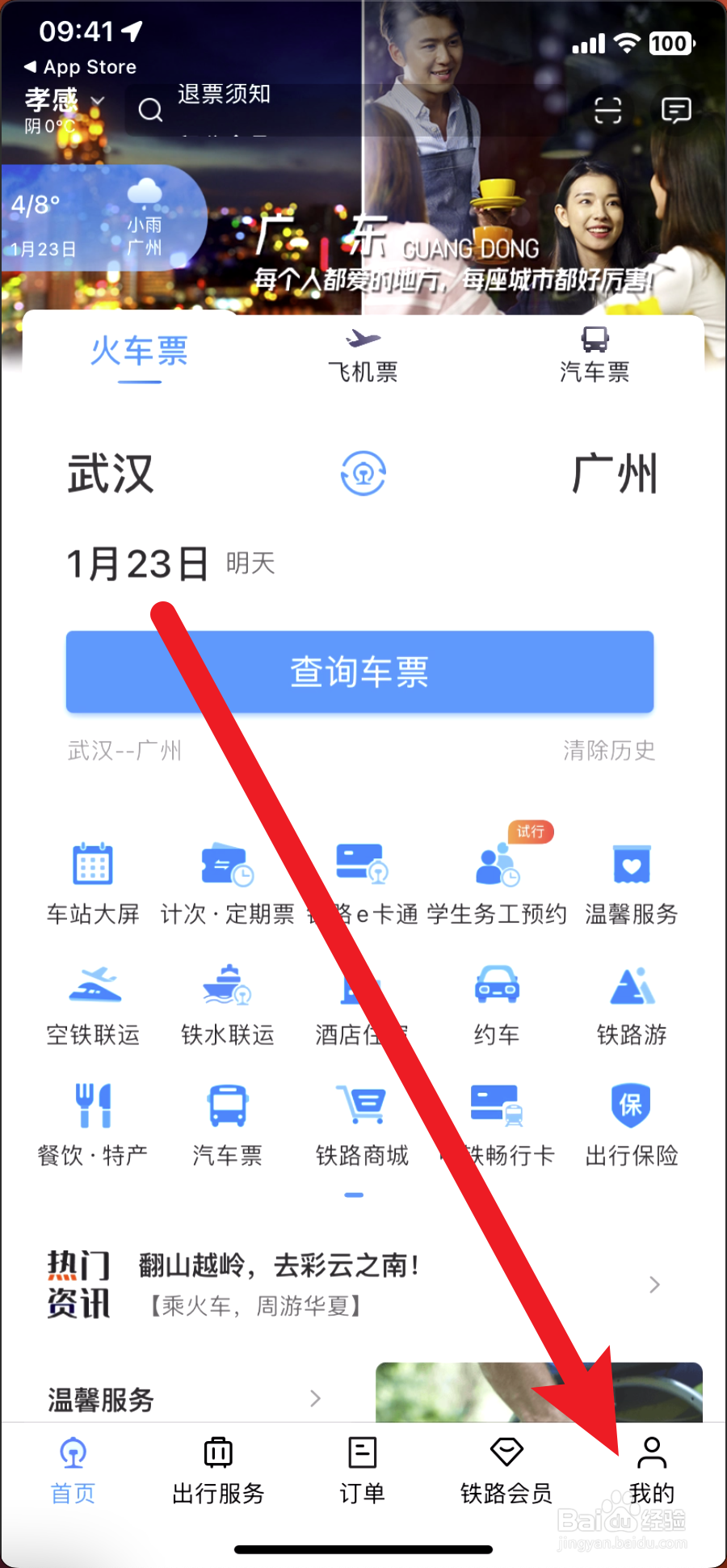 铁路12306学生票怎么认证