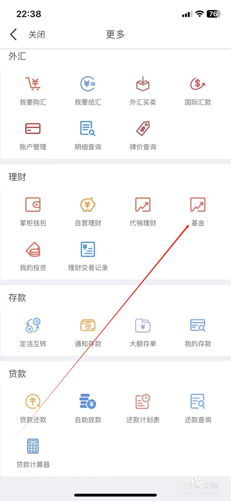 云南农信银行如何查看基金
