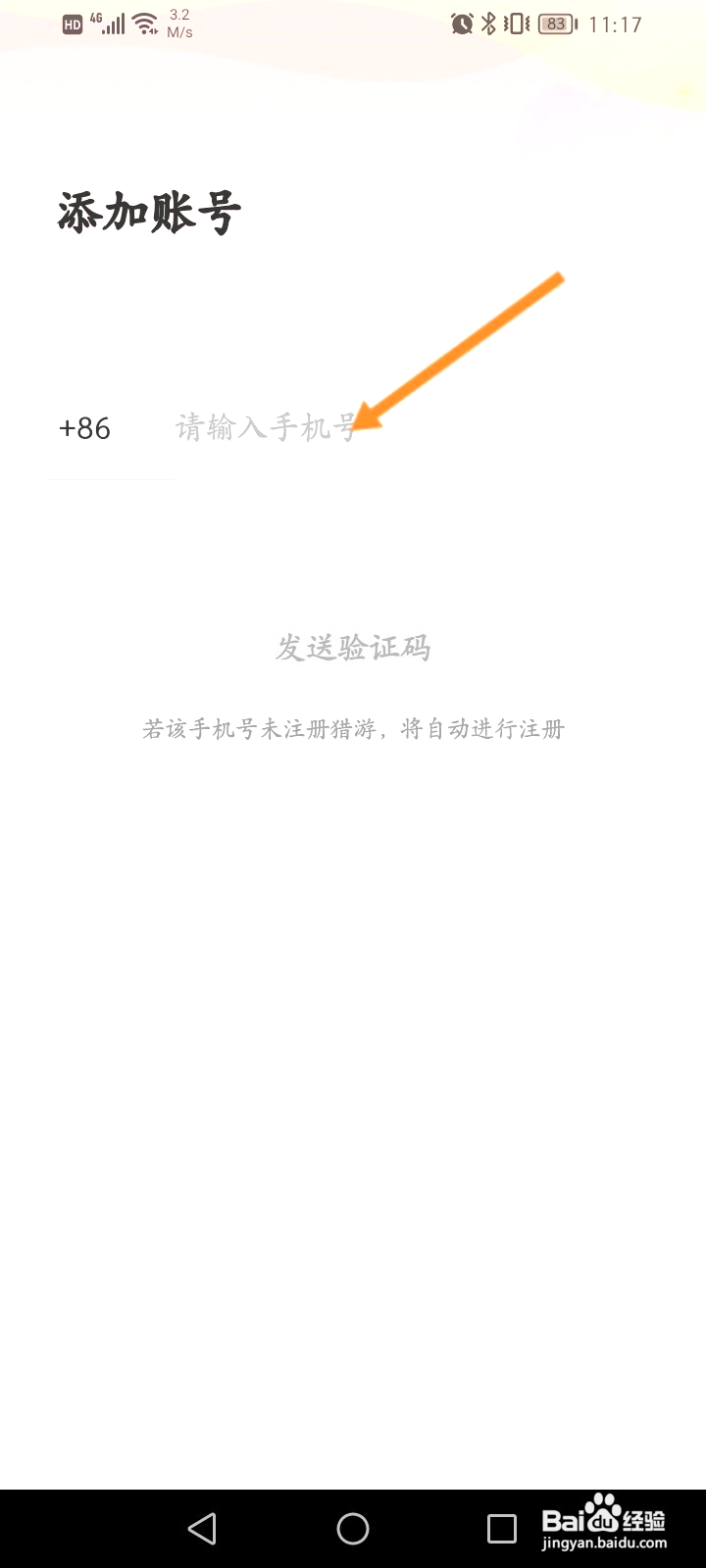 猎游该如何切换账号