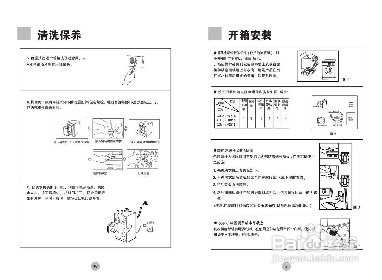 海尔xqg52-q918洗衣机使用说明书