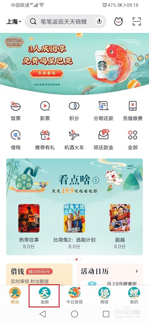 掌上生活怎么查看汽车分期进度