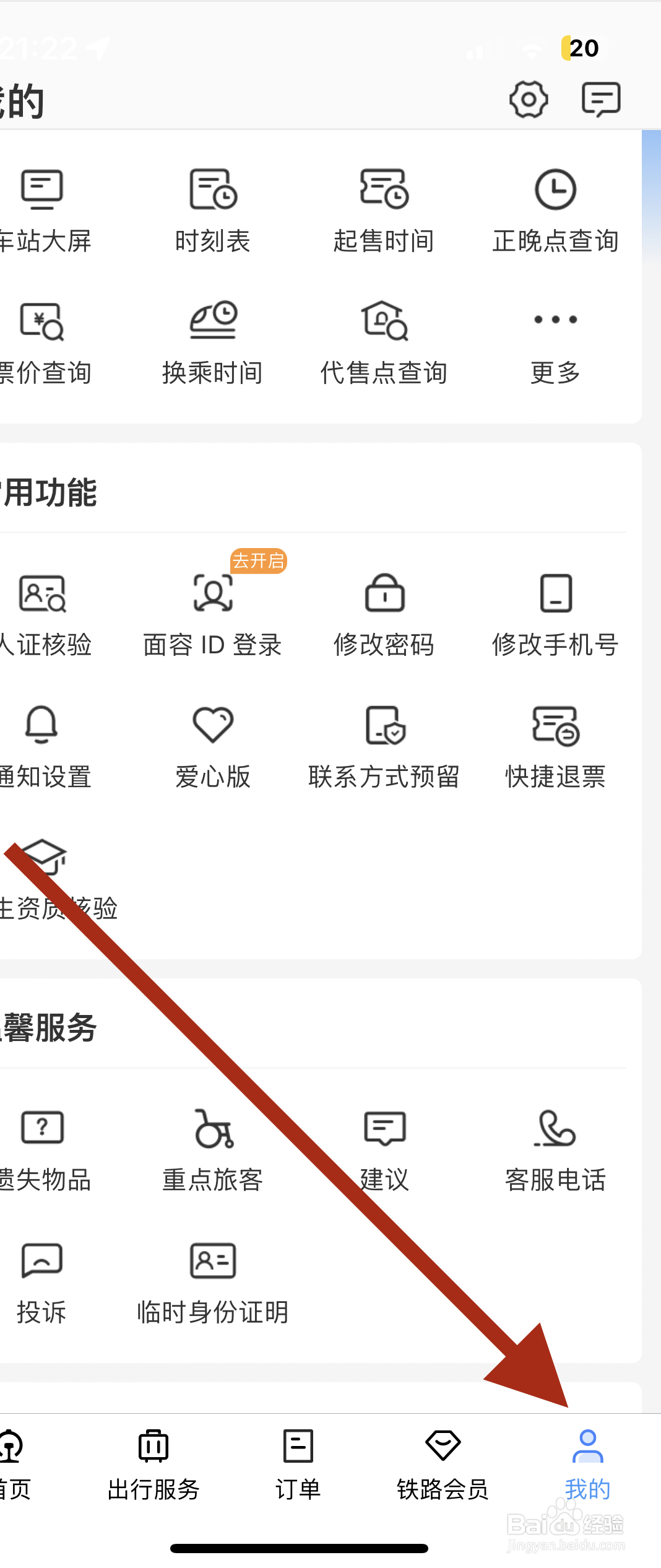 铁路12306查看临时身份证申请记录