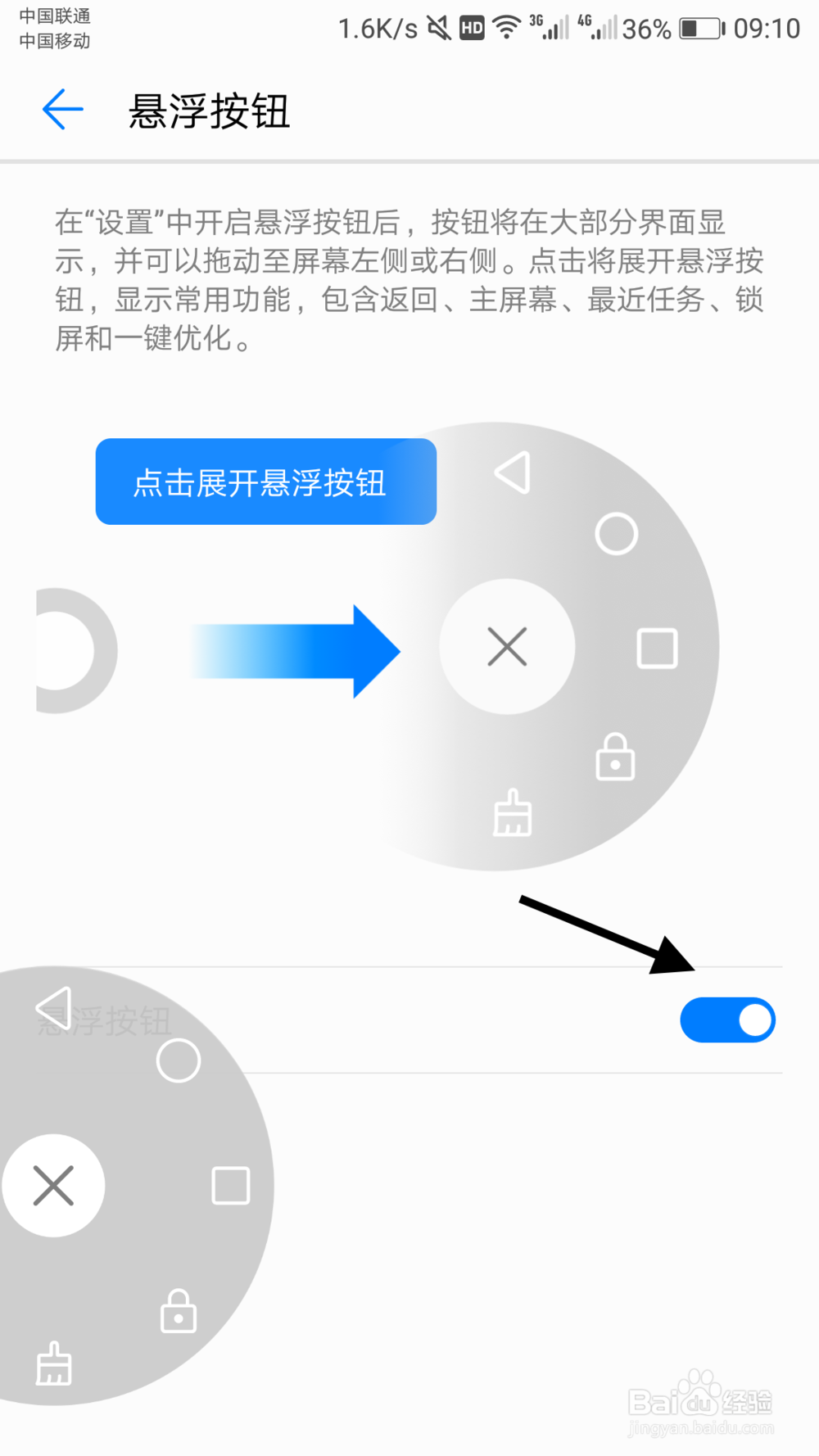 华为手机如何添加悬浮按钮