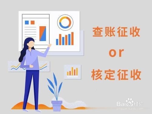 成都个人独资企业如何核定征收