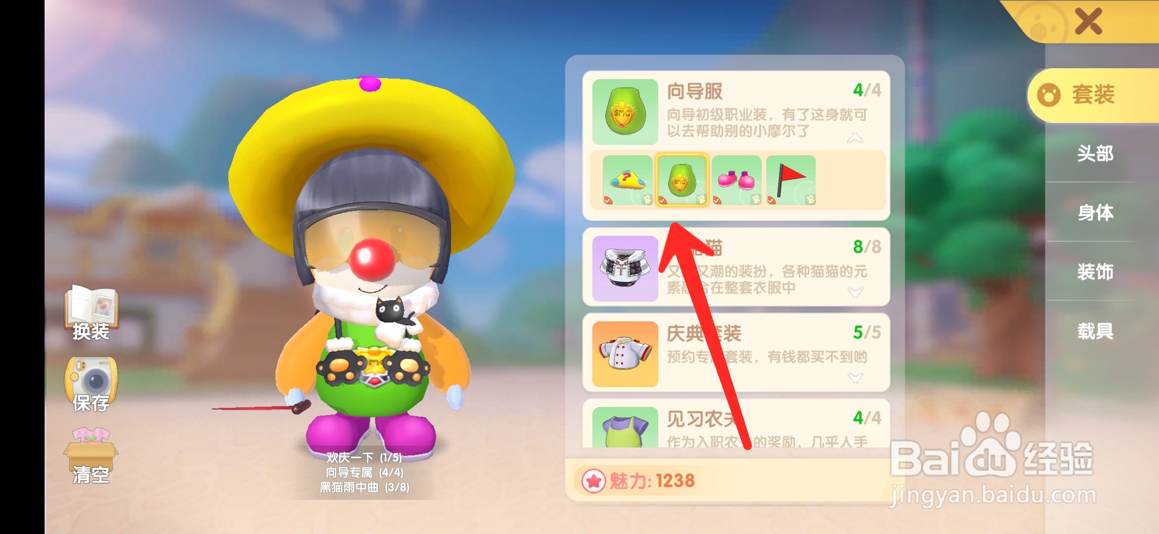 摩尔庄园手游向导桌怎么摆放