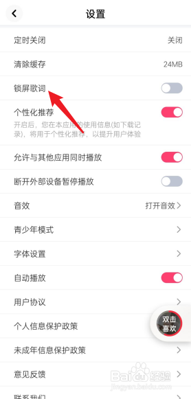 快音APP怎么关闭锁屏歌词显示