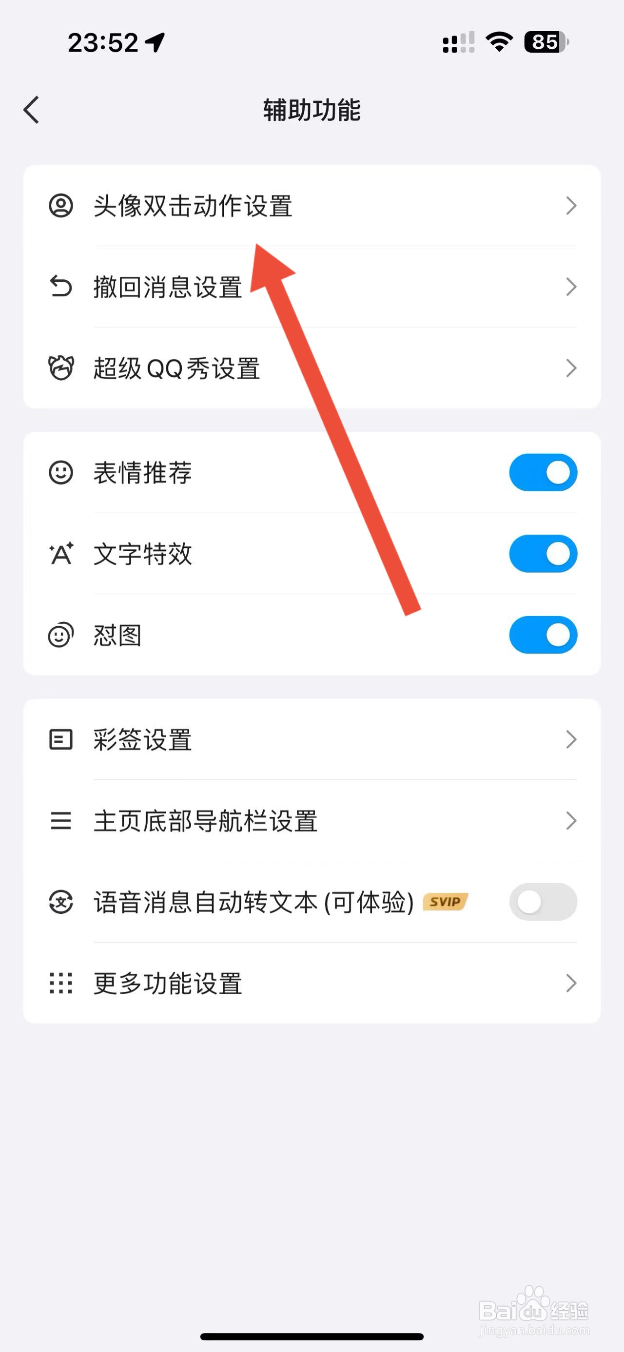 qq怎么修改头像双击动作