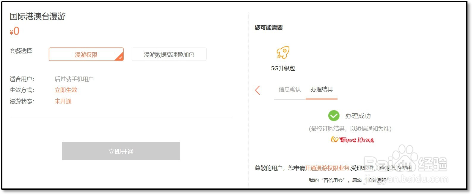 联通号码怎么开通国际业务