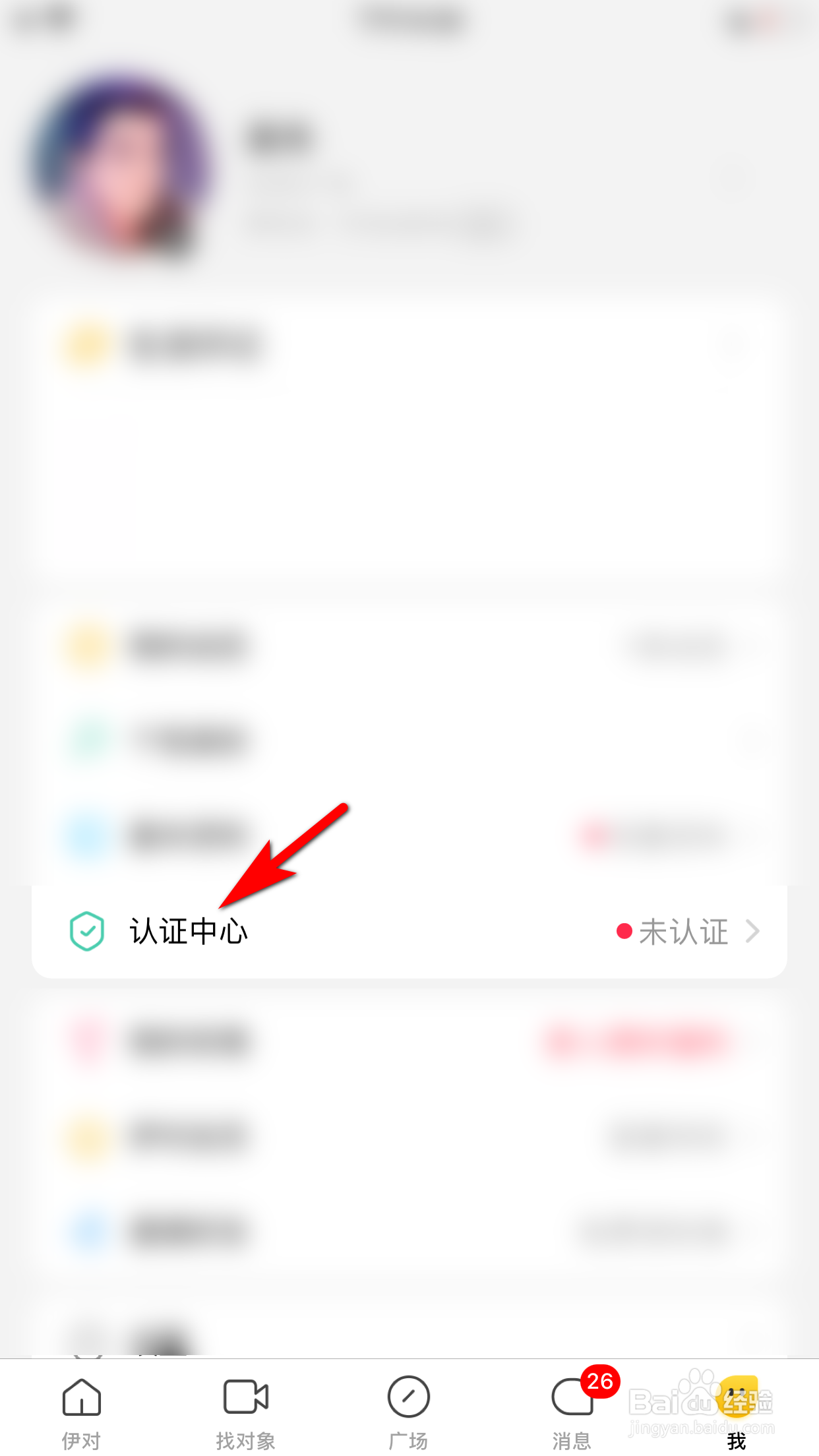 伊对怎么进行实名认证