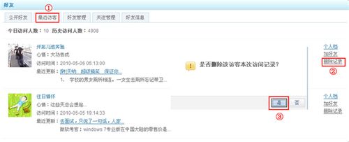 怎么删除我访问过别人QQ空间的记录？