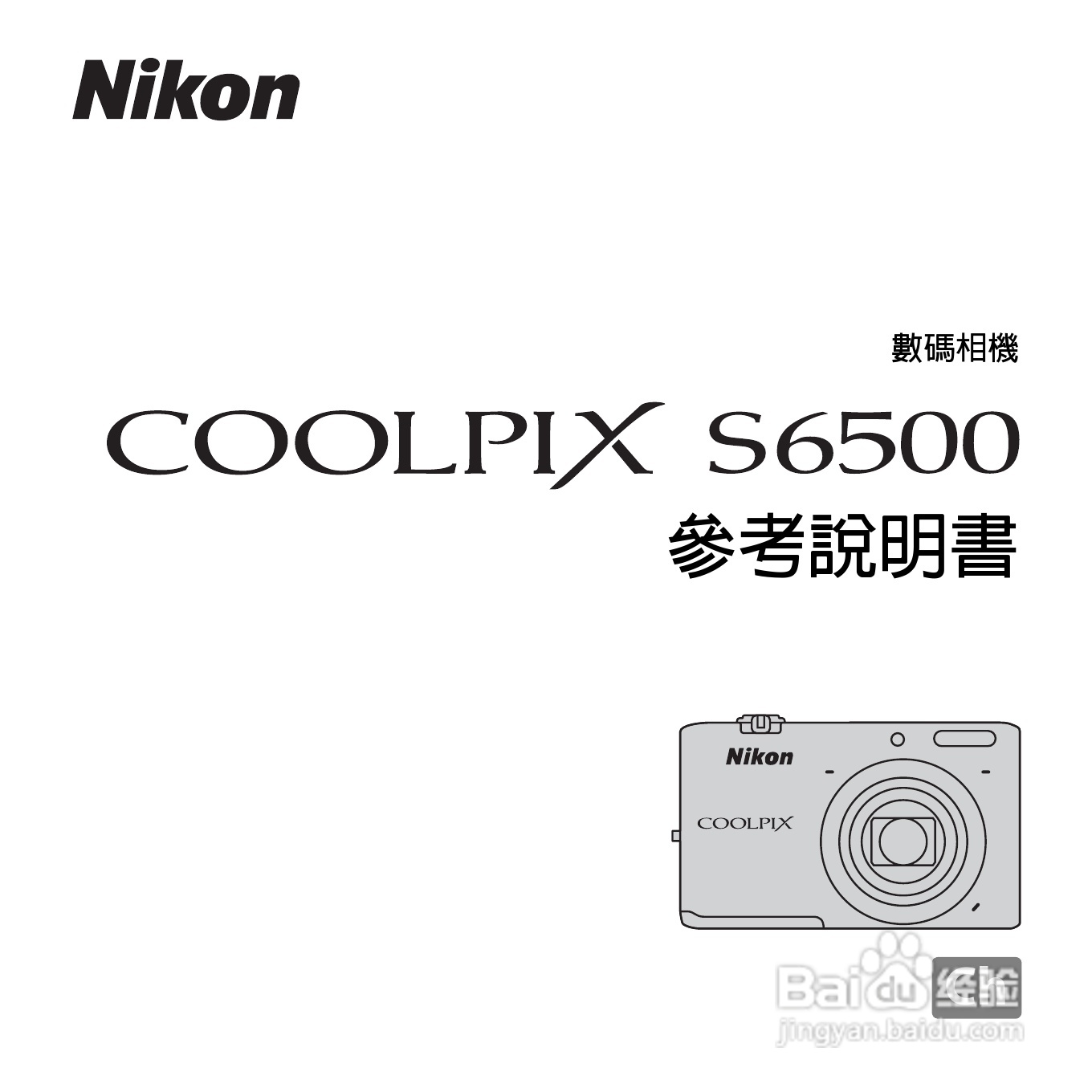 尼康COOLPIX S6500数码相机说明书:[1]