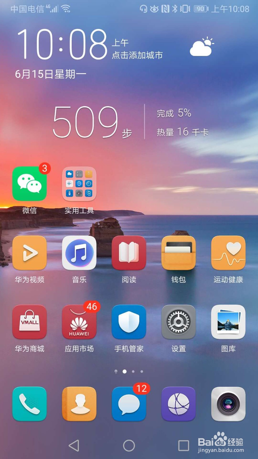 华为手机如何设置系统导航方式