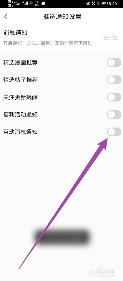 快看漫画软件怎么开启互动消息通知功能