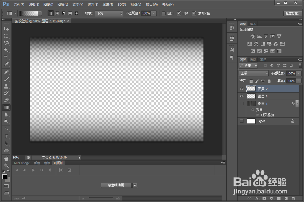 如何用PS制作漂亮条纹壁纸