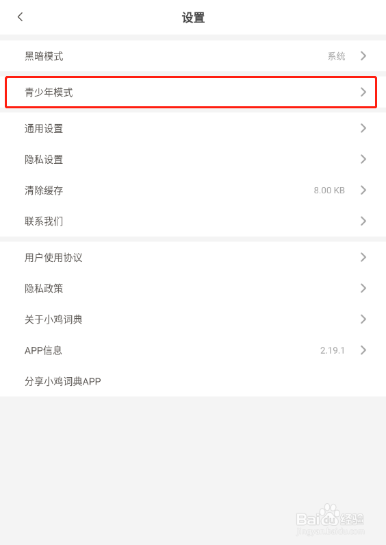 怎样开启小鸡词典app的青少年模式