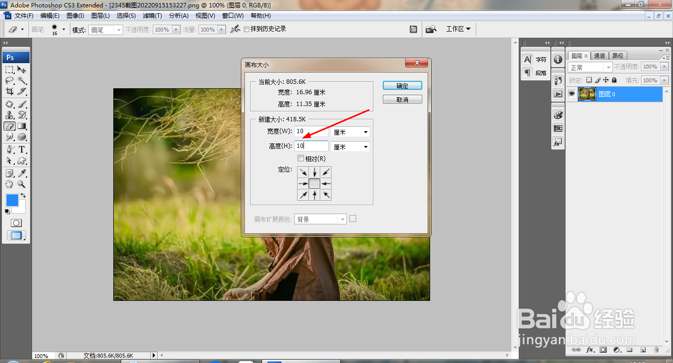 PS使用画布命令快速裁剪等比例图片