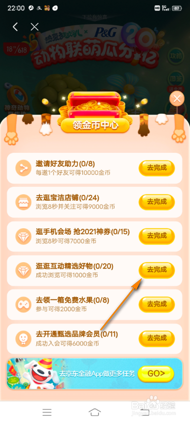 京东动物联盟瓜分20亿完成任务领金币怎么玩