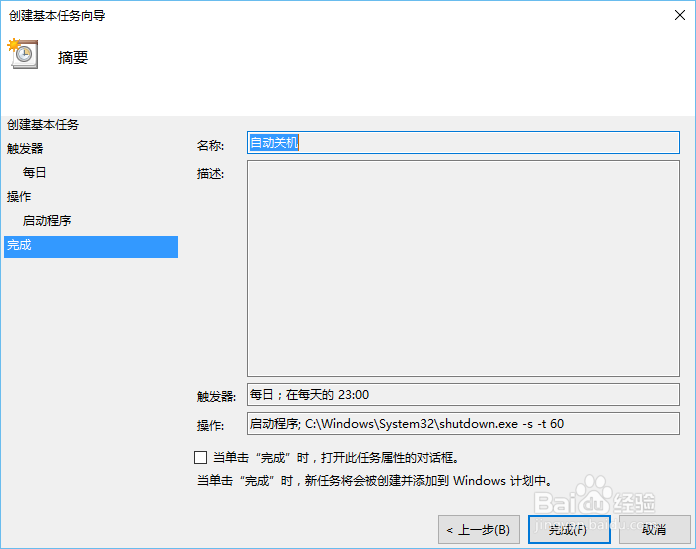 Windows10如何设置自动关机