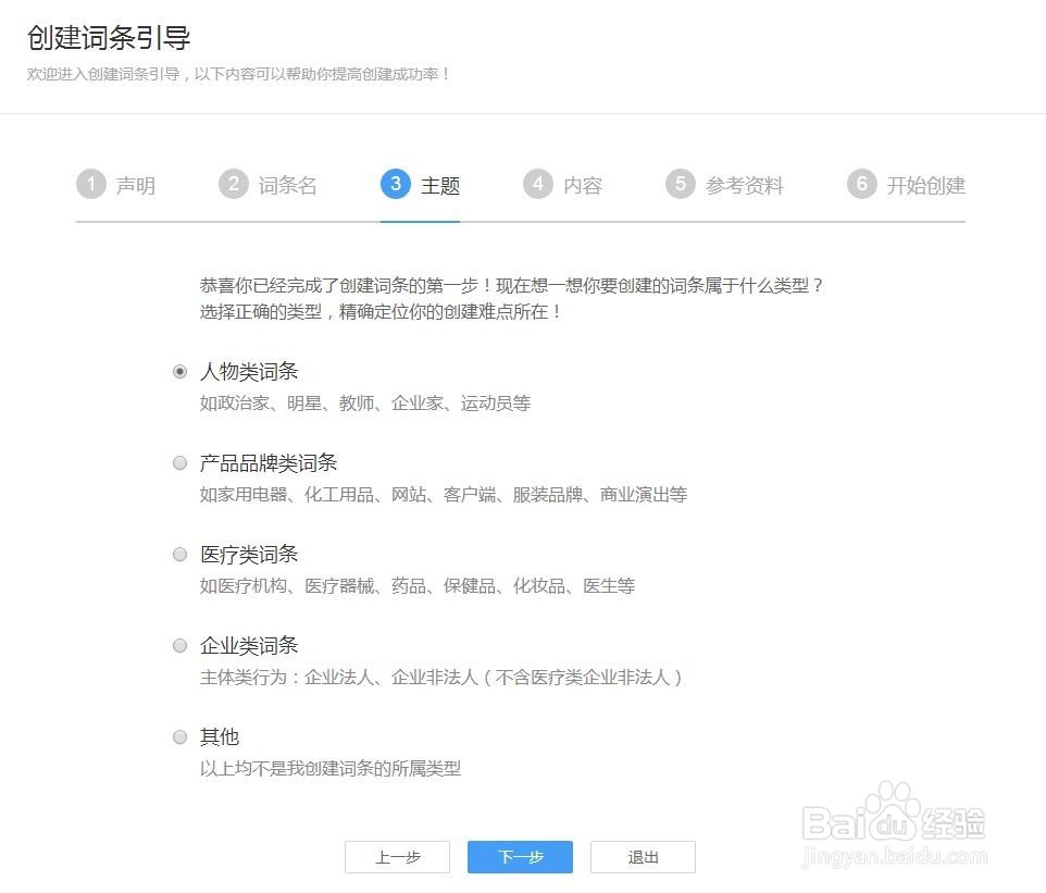 如何建立企业百度百科词条