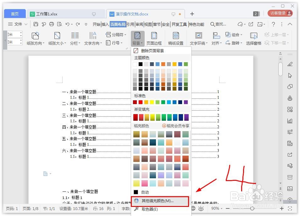word怎么设置背景颜色