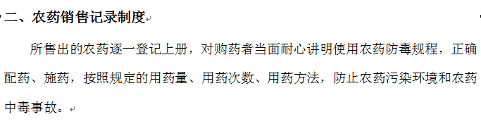 怎么制定农用化学品管理制度