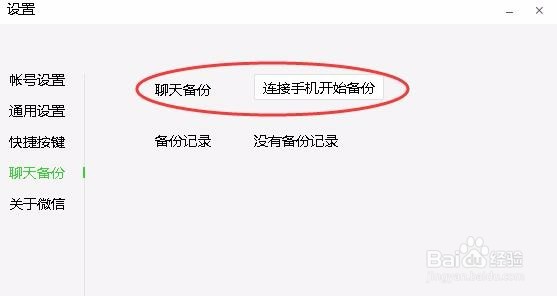 微信电脑版的安装与使用