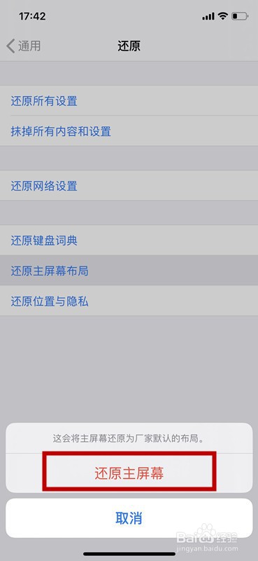 苹果手机拨号图标没了怎么恢复