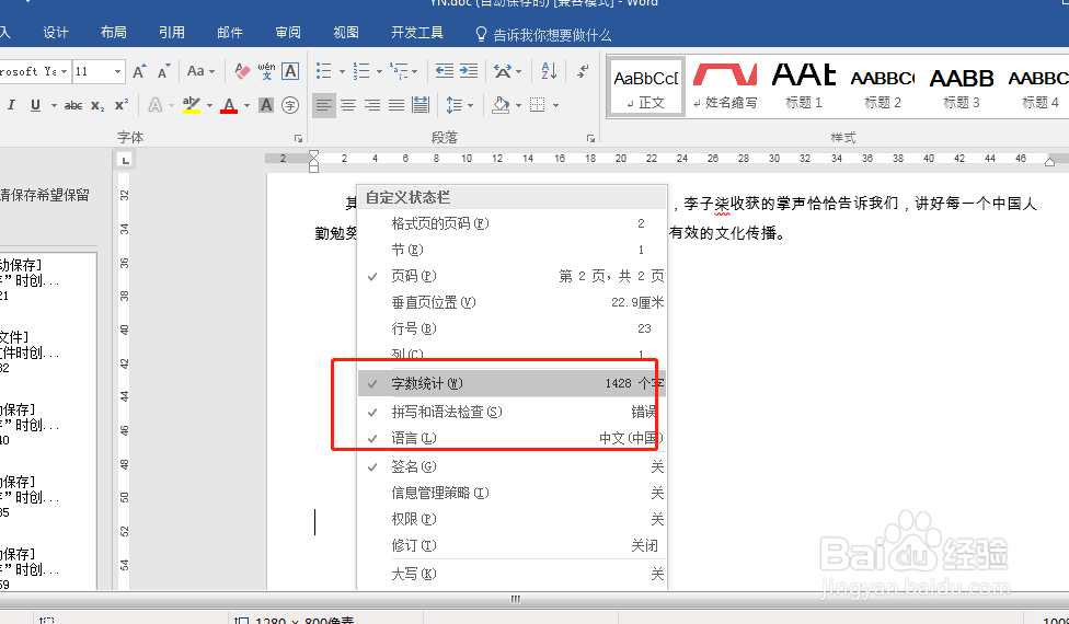 word如何进行字数统计
