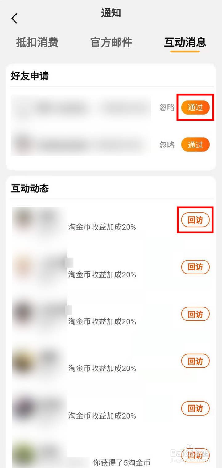 300级后淘金币小镇怎么查询互动消息