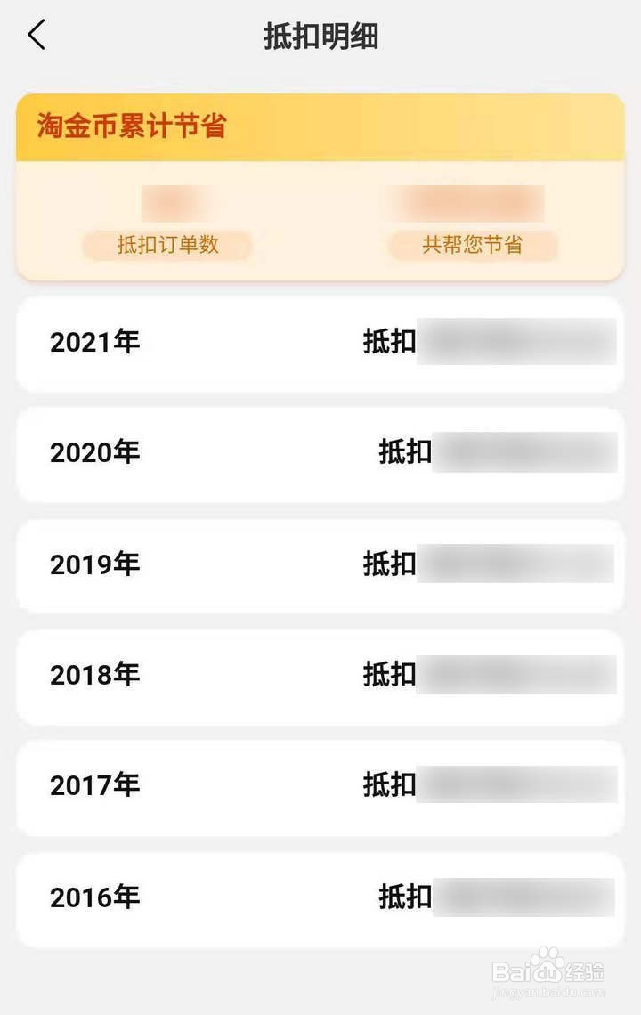 300级后淘金币小镇怎么查询抵扣明细