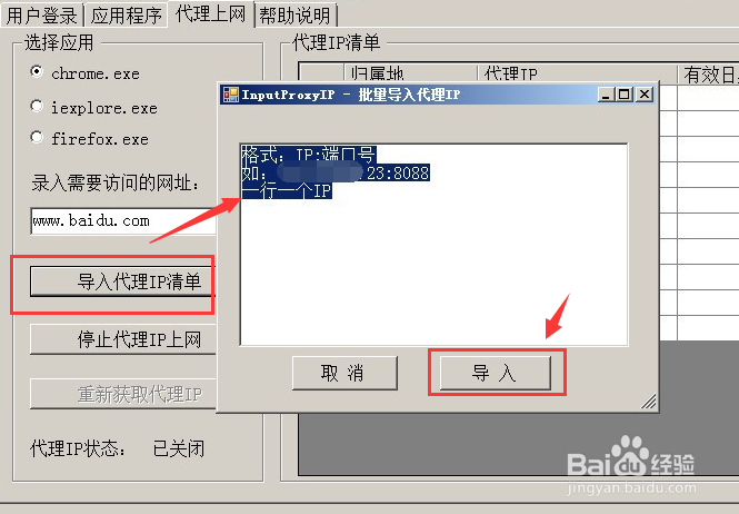 本机如何设置使用代理IP上网