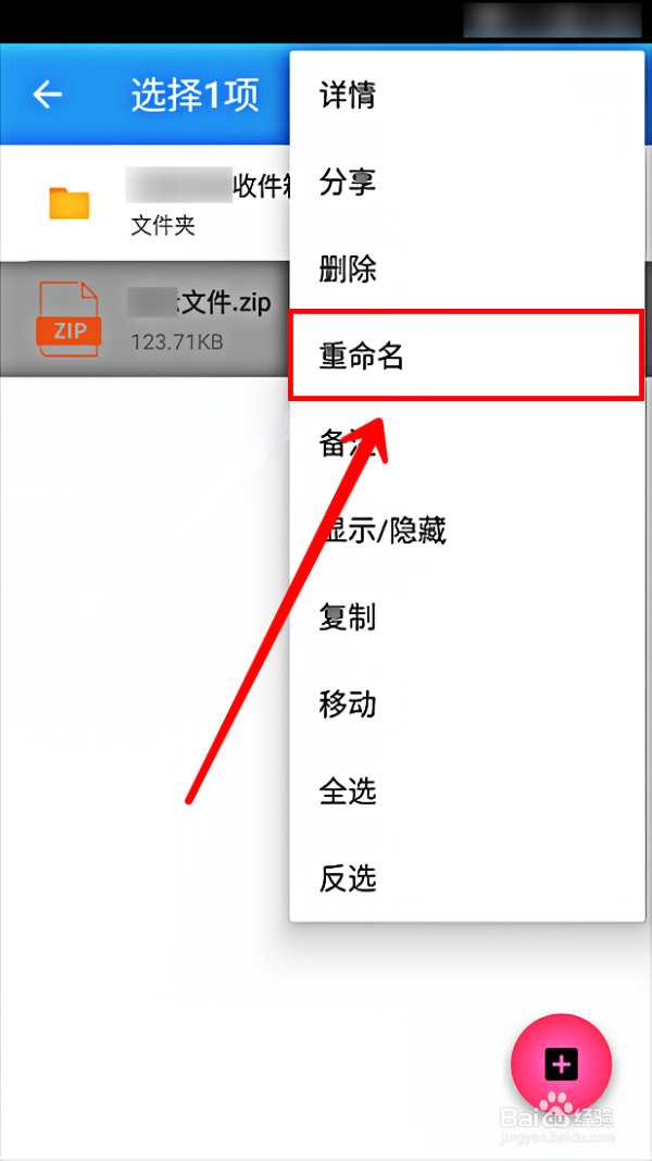 解压缩全能王怎样对文件重命名